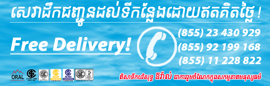 សេវាដឹកជញ្ជូនដល់ទីកន្លែងដោយឥតគិតថ្លៃ សេវាដឹកជញ្ជូនដល់ទីកន្លែងដោយឥតគិតថ្លៃ