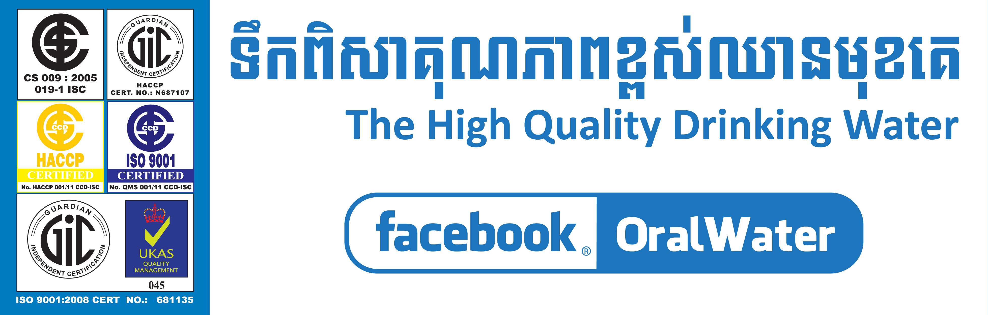 ទឹកពិសាគុណភាពខ្ពស់ឈានមុខគេ